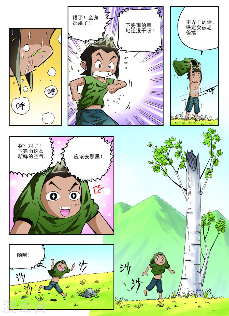 第17话-地球上最后一个修道者-快乐工场（第5张）